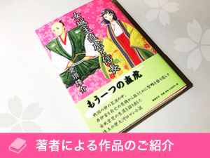 愛須 隆介 著作「女城主直虎と信長」